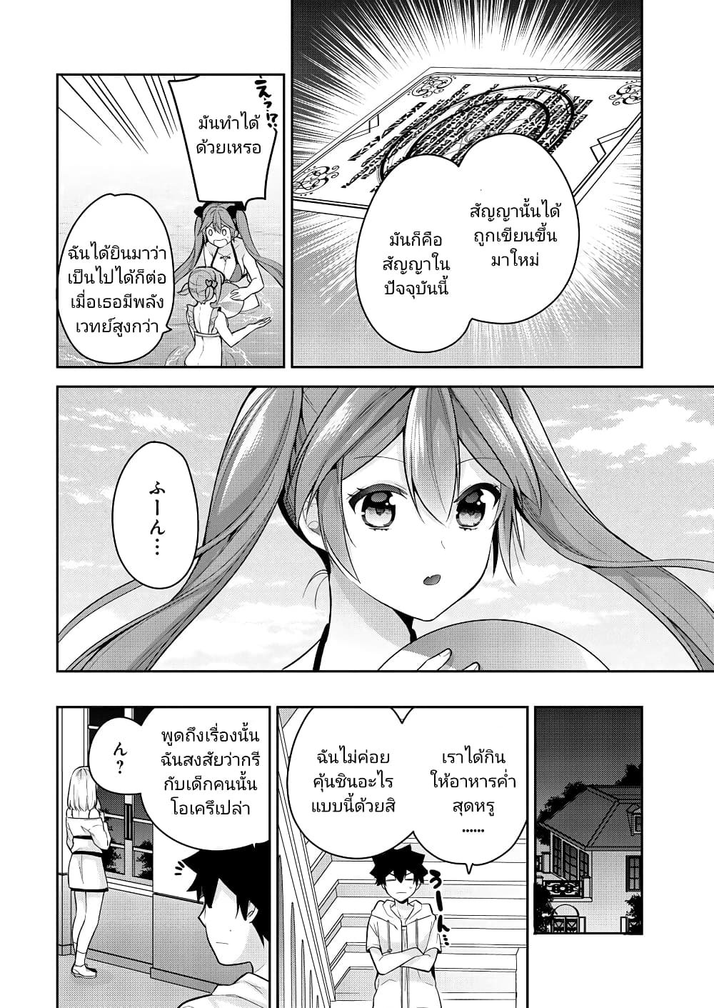 Kanojo Shoukan Shimashita! ตอนที่ 12 (12)